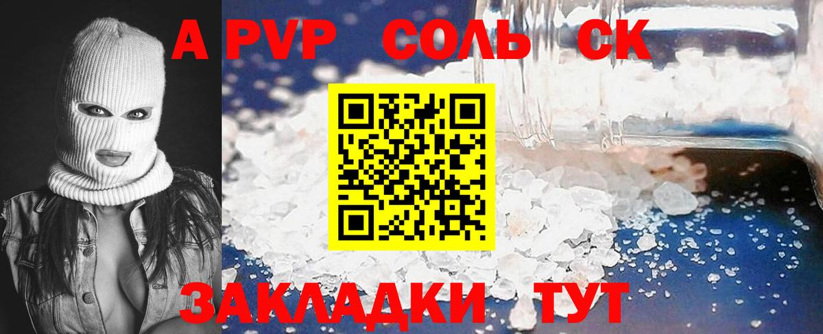 Саяногорск  где купить наркоту  Вход с VPN  A-PVP крисы CK  A PVP VHQ 