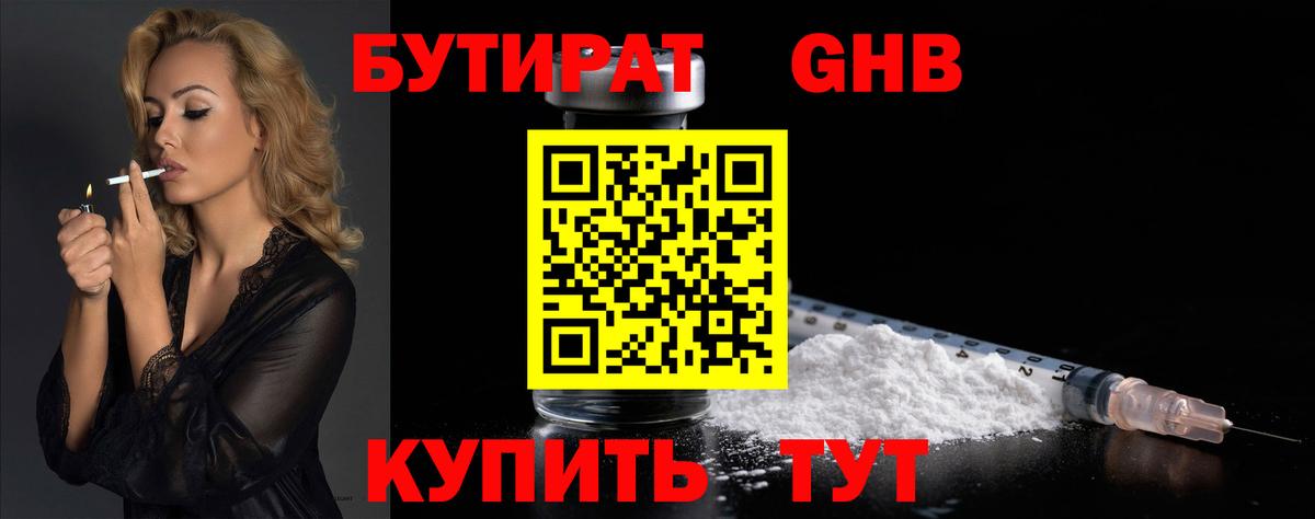 Бутират бутандиол Саяногорск