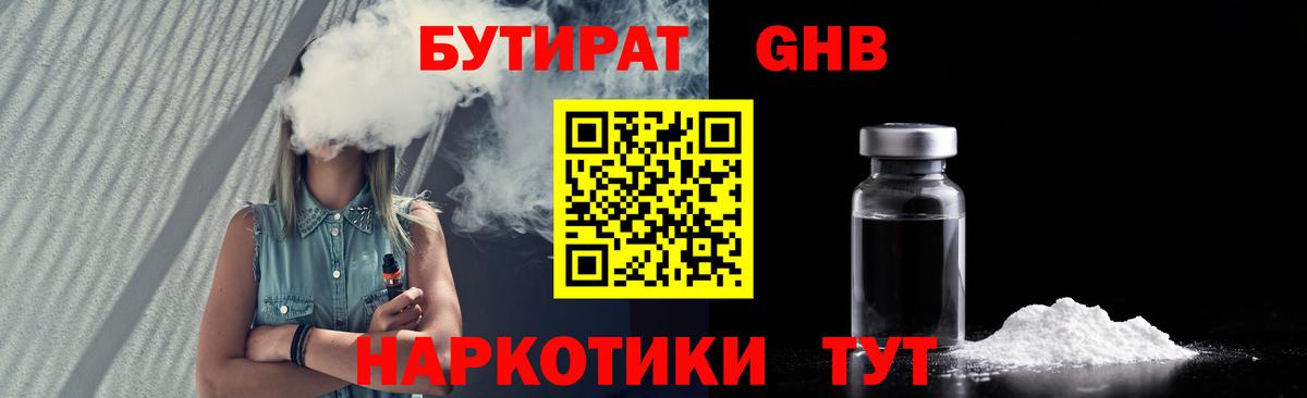Саяногорск  БУТИРАТ BDO  Вход с VPN 