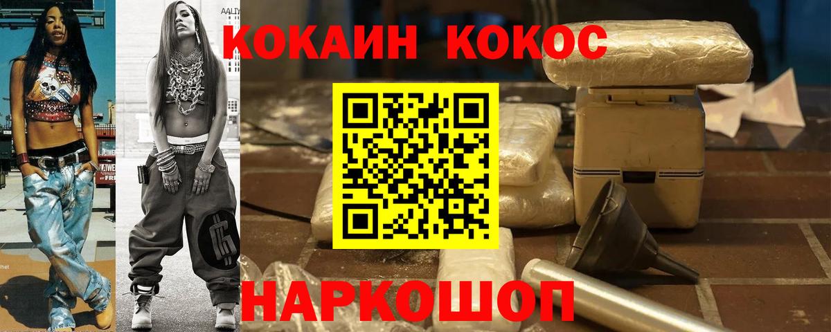COCAIN 97%  Вход с VPN  Саяногорск  COCAIN VHQ 