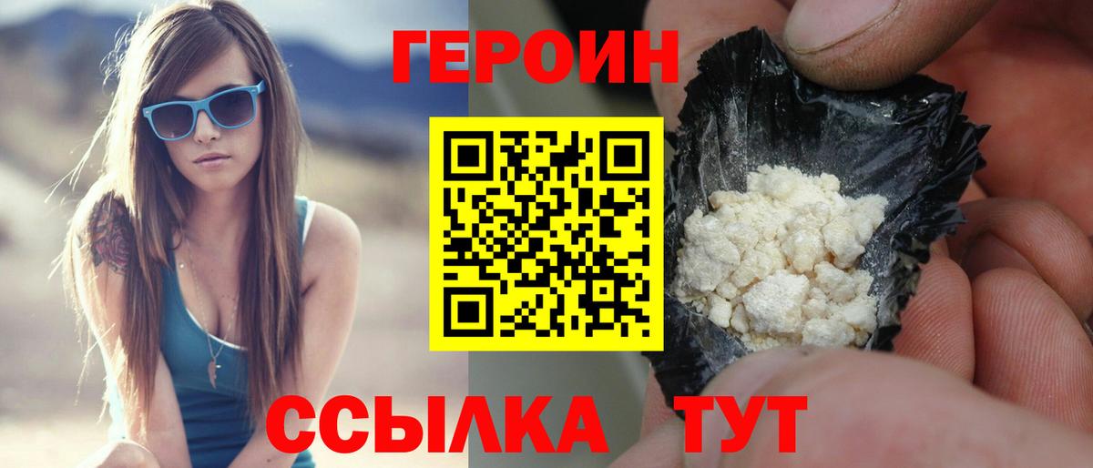 ГЕРОИН VHQ Саяногорск