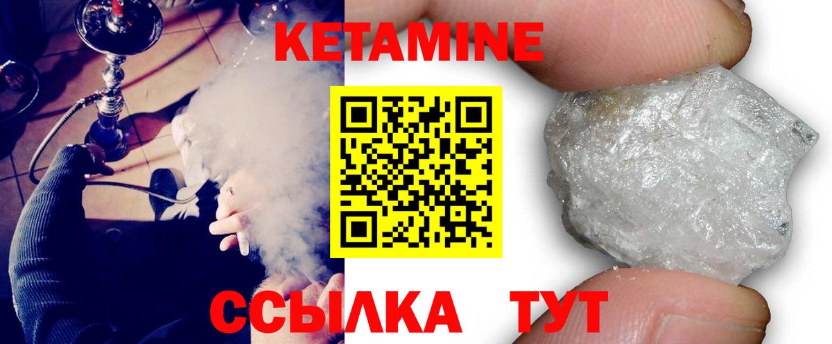 КЕТАМИН VHQ Саяногорск