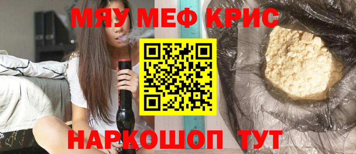 Меф кристаллы Саяногорск
