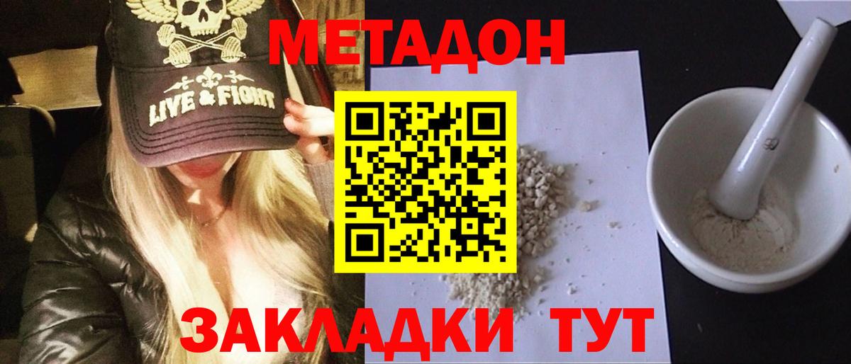 МЕТАДОН methadone  МЕТАДОН белоснежный  Вход с VPN  Саяногорск 