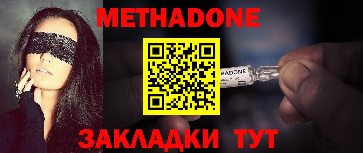 Метадон белоснежный Саяногорск