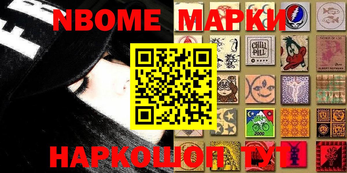 Наркотические марки  Вход с VPN  Саяногорск  Наркотические марки 1,8мг 