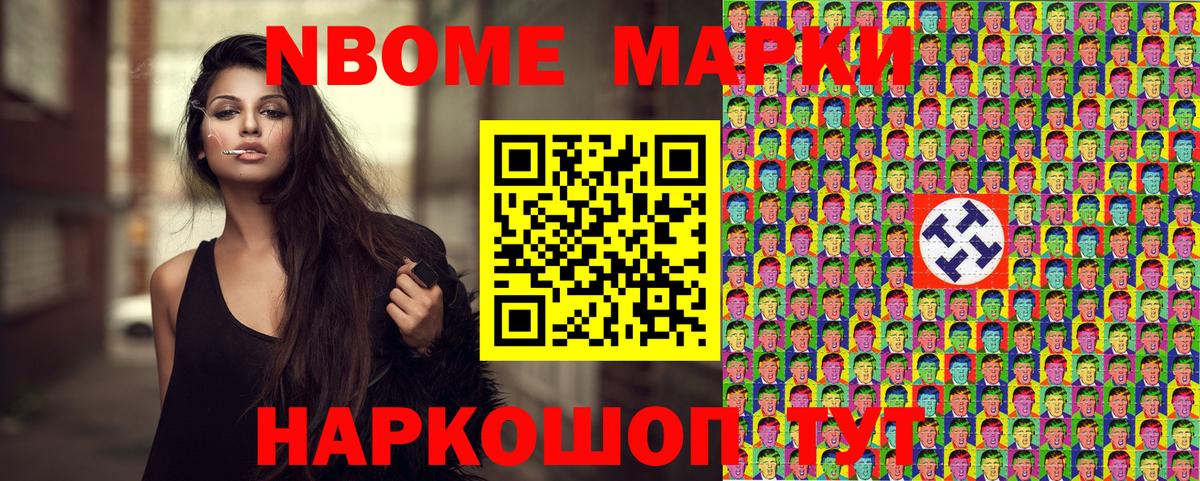 Марки NBOMe 1,5мг Саяногорск